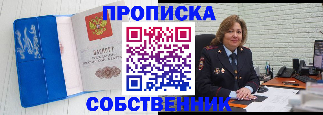 прописка законно в Каменке