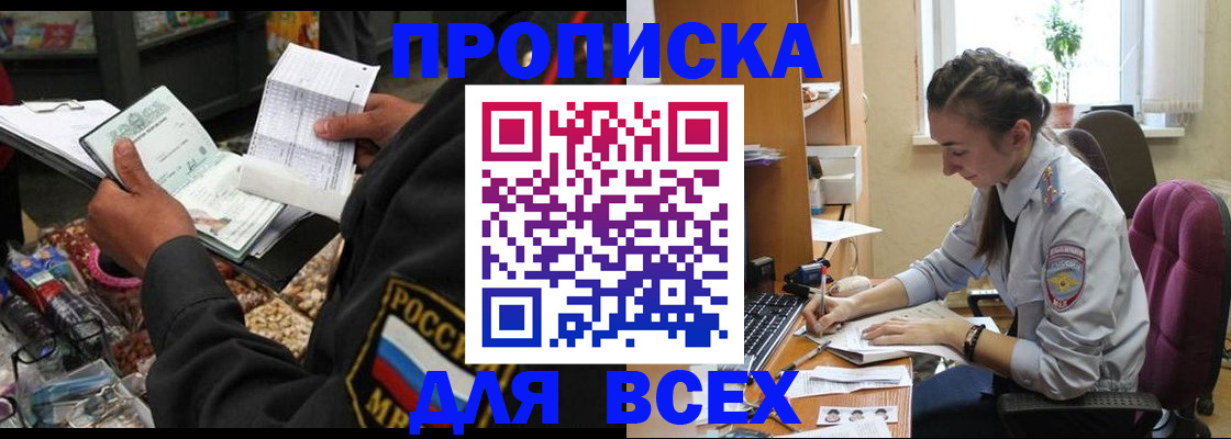 временная регистрация для всех в Каменке