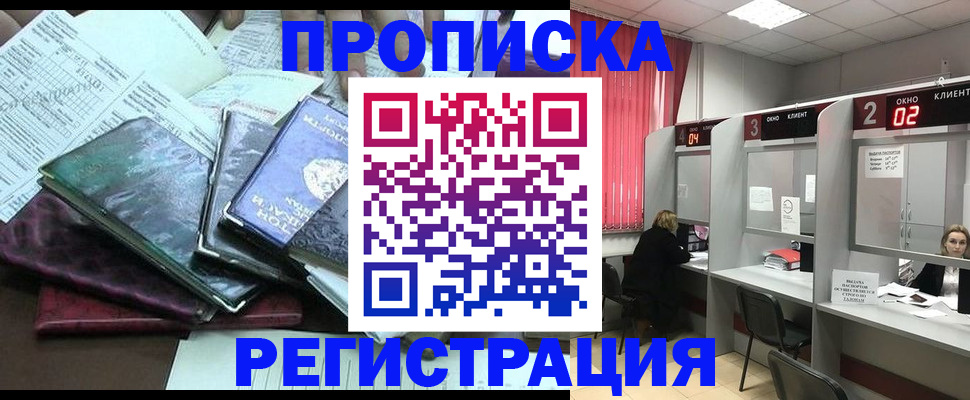 временная прописка в Каменке