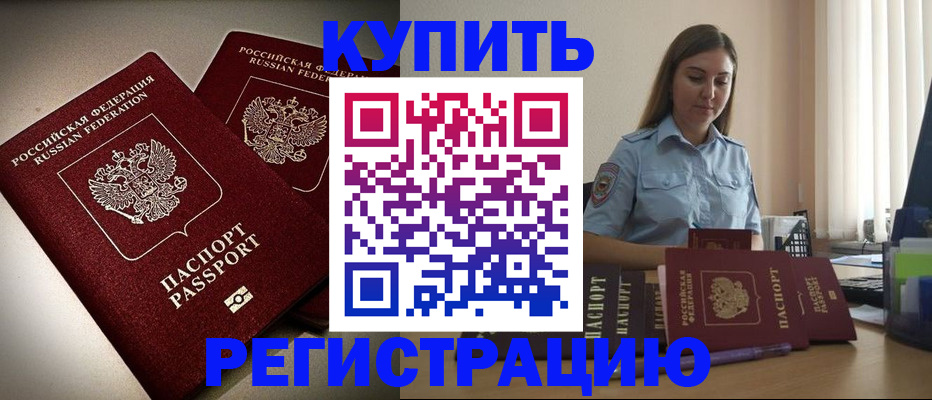 временная регистрация для всех в Каменке