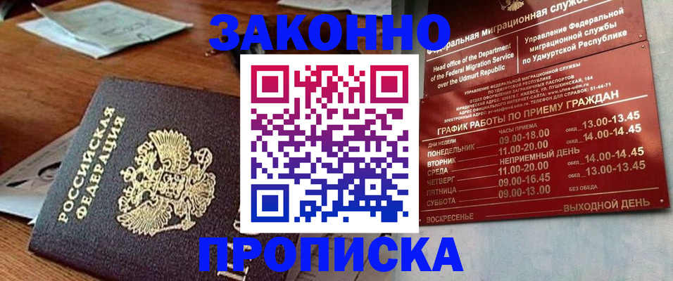 прописка для школы в Каменке